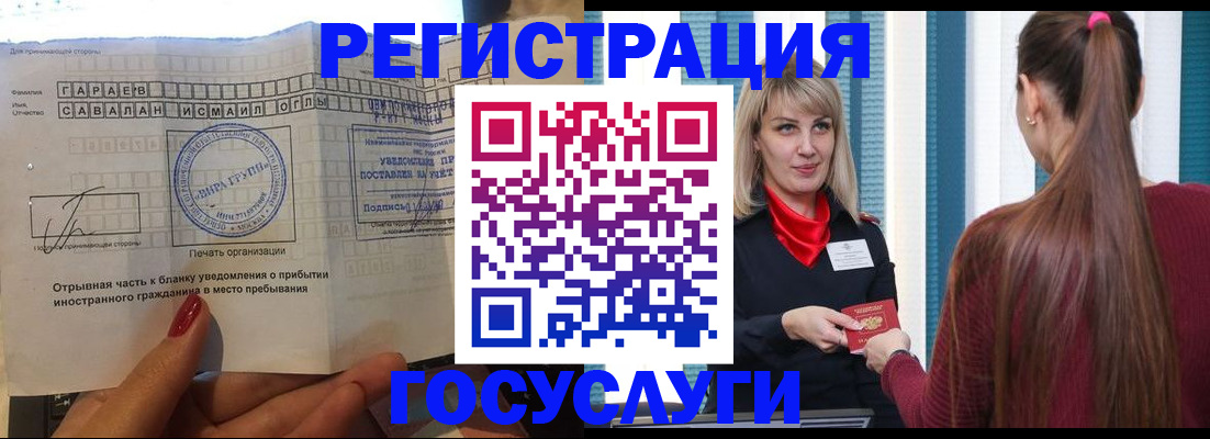 временная регистрация законно в Тайге