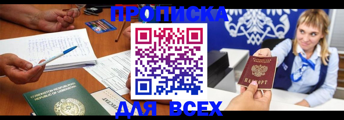 временная регистрация гарантия в Тайге