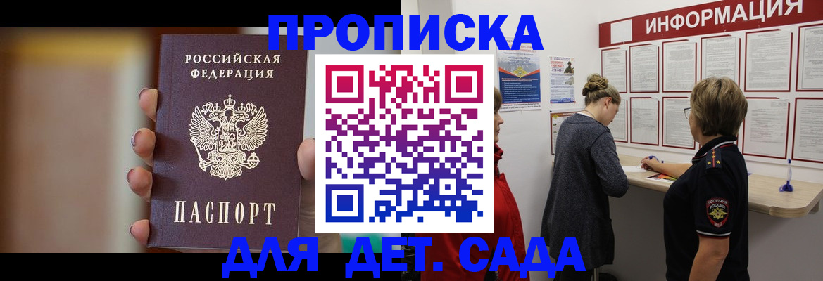 прописка для школы в Тайге