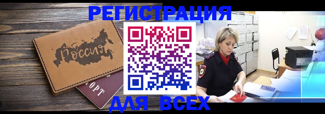 прописка паспорт в Тайге