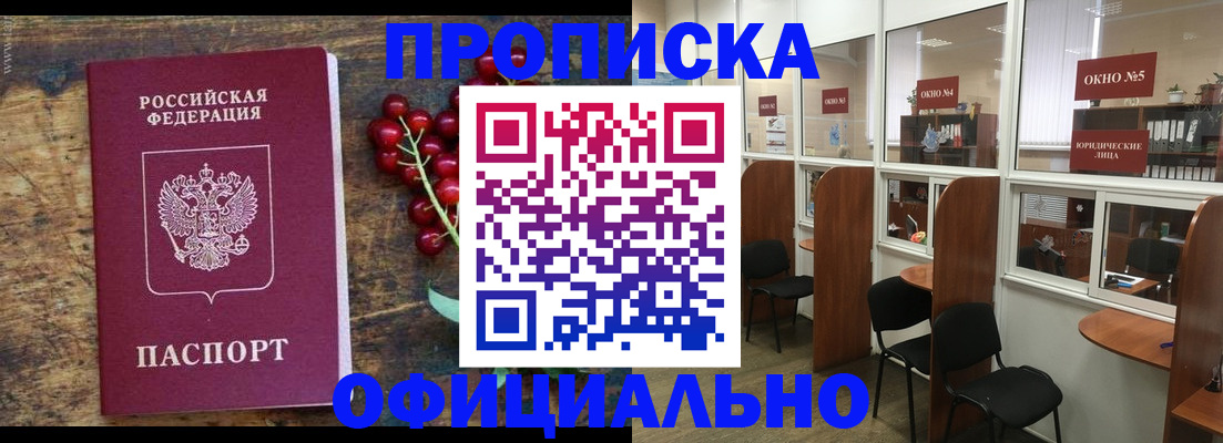 временная регистрация купить в Тайге